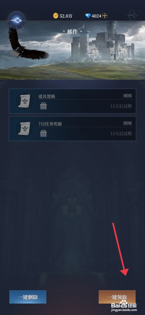 【利萨斯英雄】一键领取邮件道具的攻略