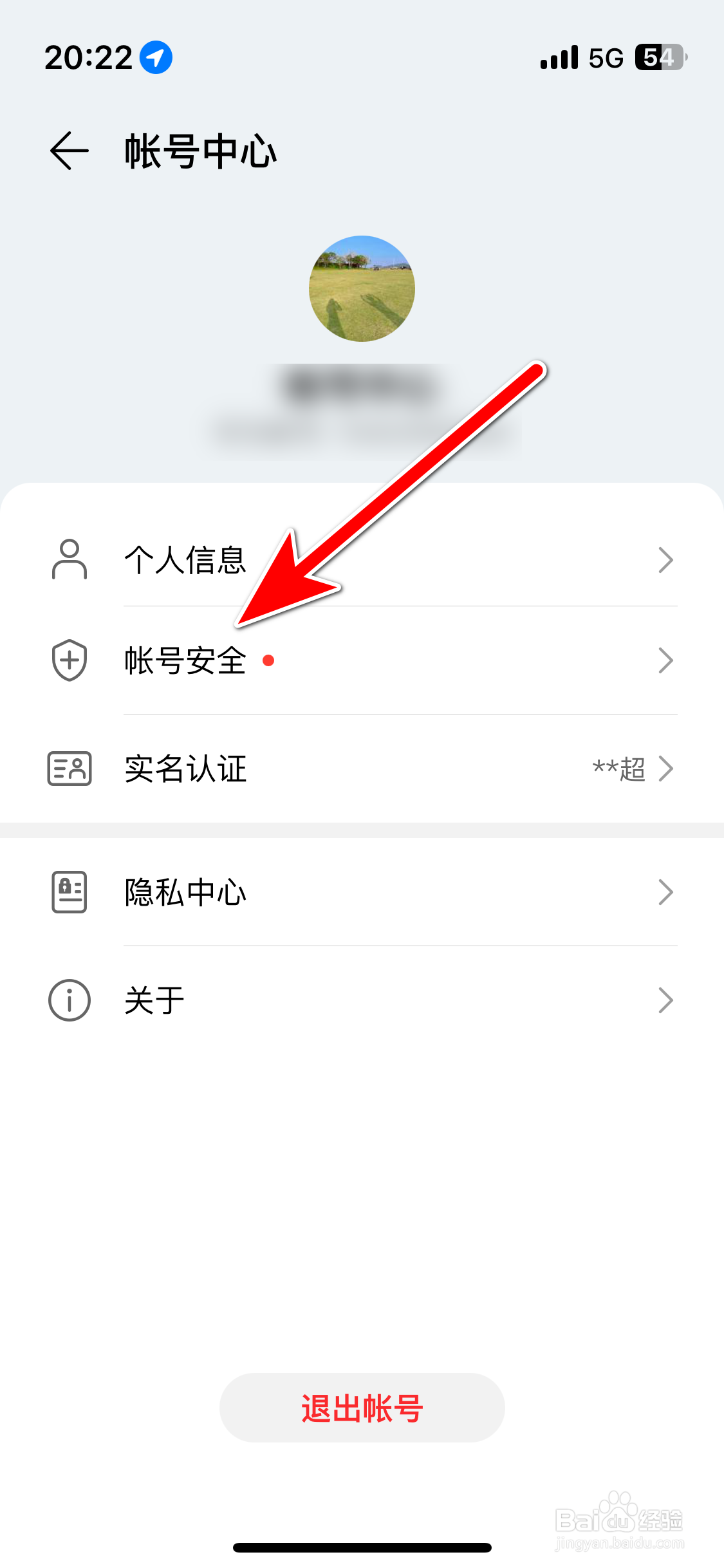 华为智慧生活如何设置安全邮件地址
