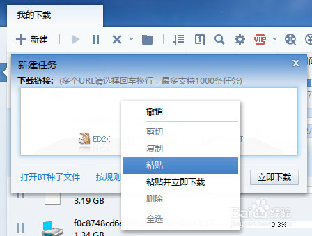 如何用迅雷下载百度网盘的资源
