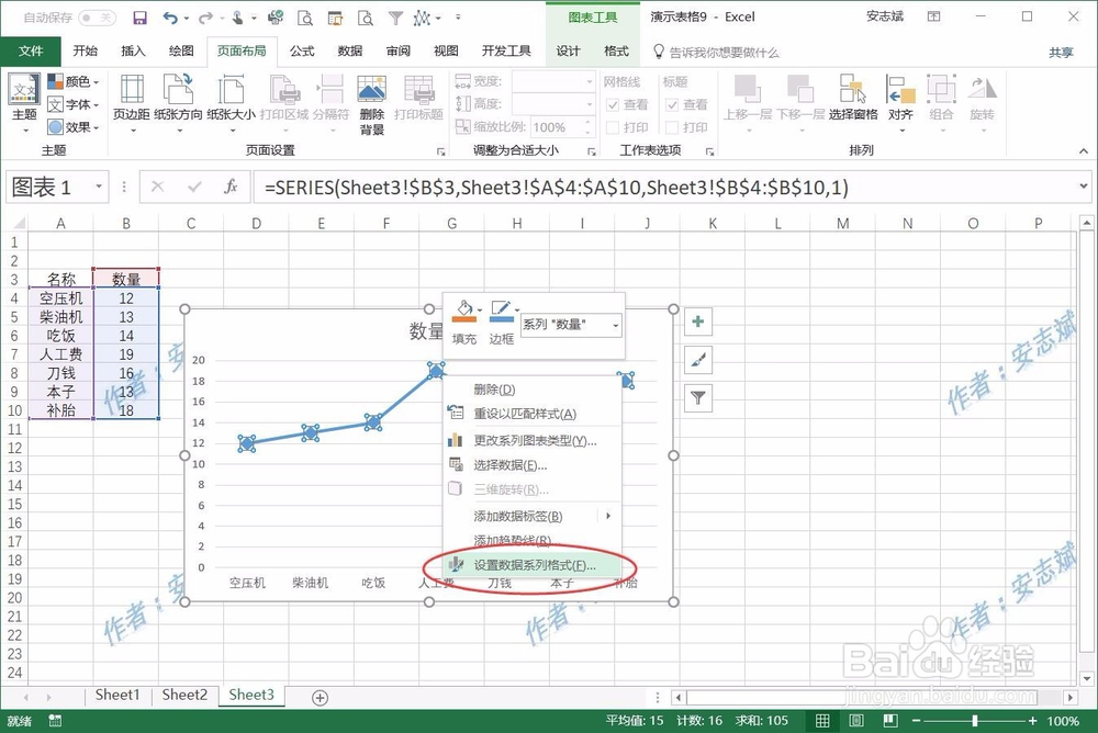 Excel表格折线图如何设置交叉点形状?