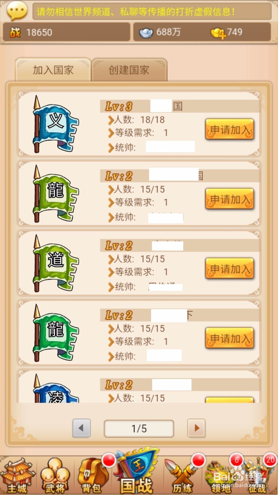 三统天下如何加入国家或创建国家