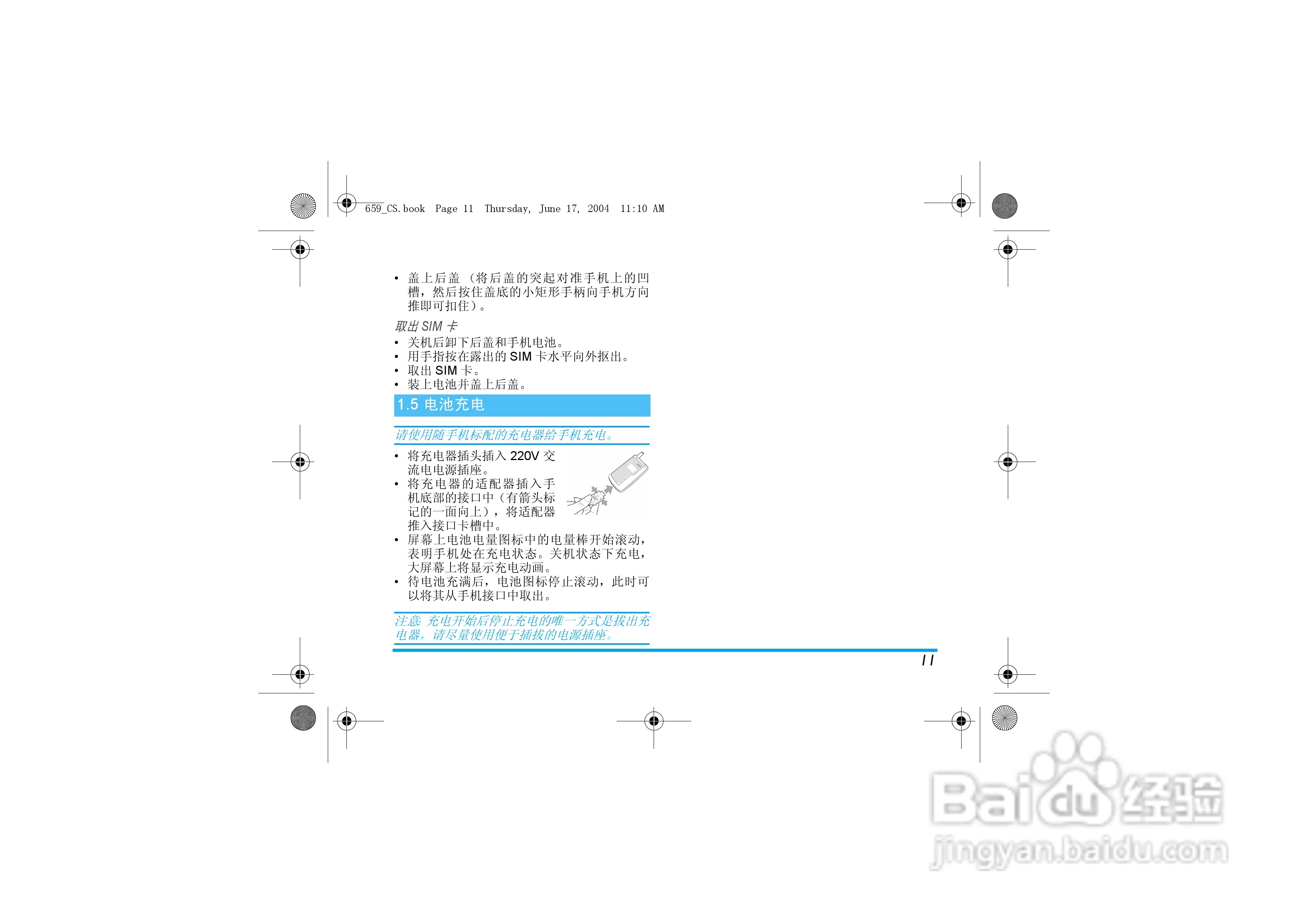 Philip飞利浦ct6598手机说明书:[2]