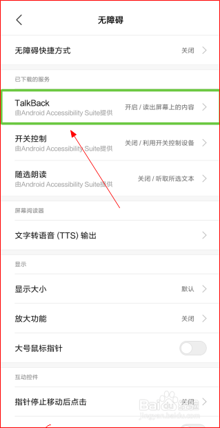 红米手机误开启Talkback盲人语音模式的关闭步骤