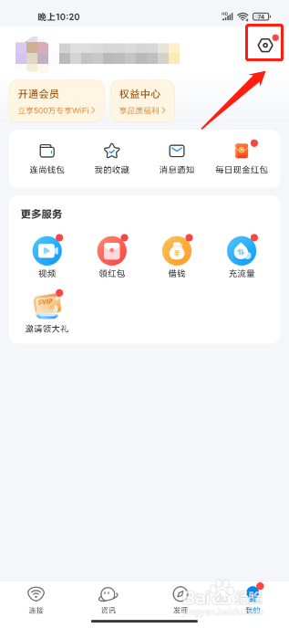 WIFI万能钥匙APP如何提交建议反馈