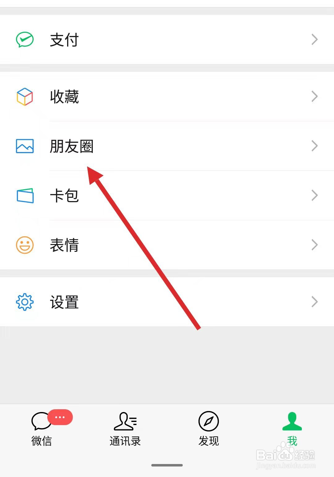 朋友圈怎么设置？