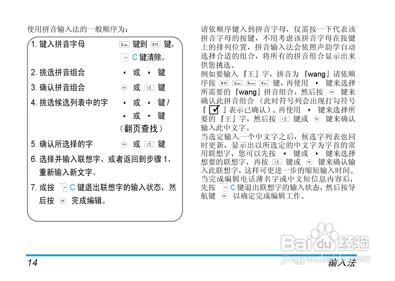 Philip飞利浦ct6608手机说明书:[2]