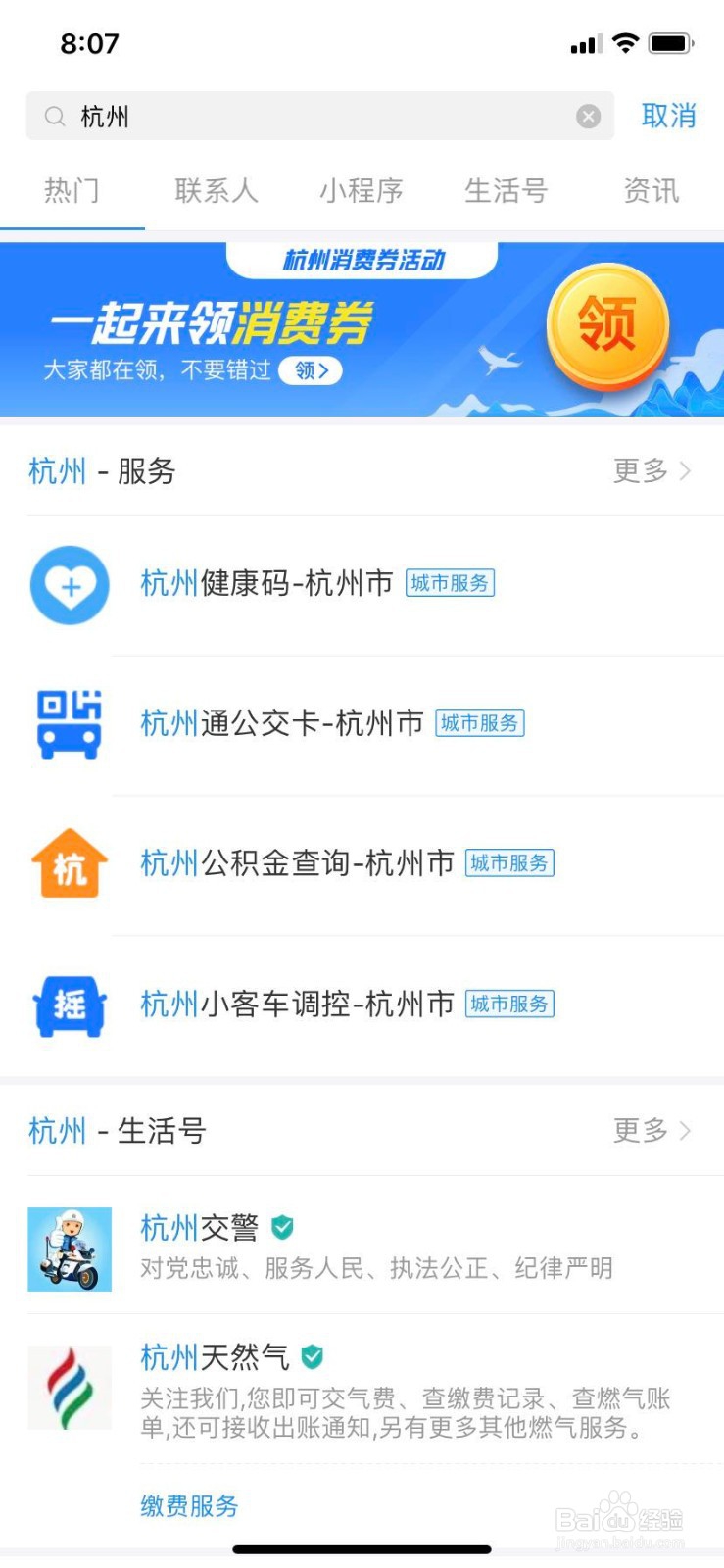 杭州市民如何领取电子消费券