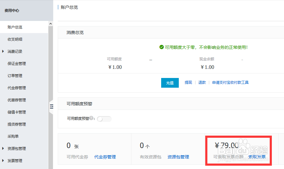 阿里云怎么索要发票 阿里云怎么下载发票