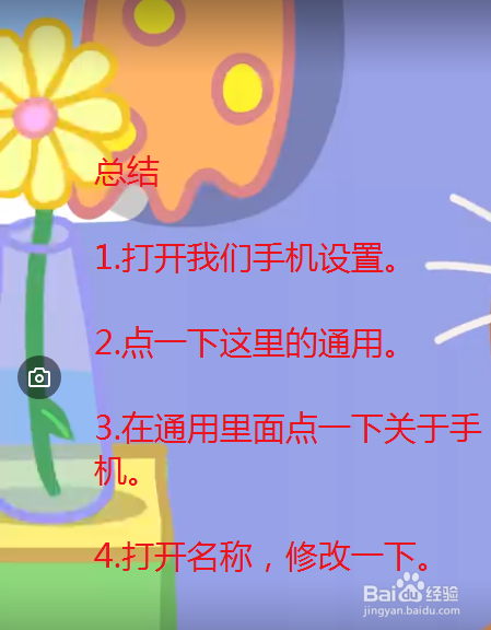 苹果怎么修改型号