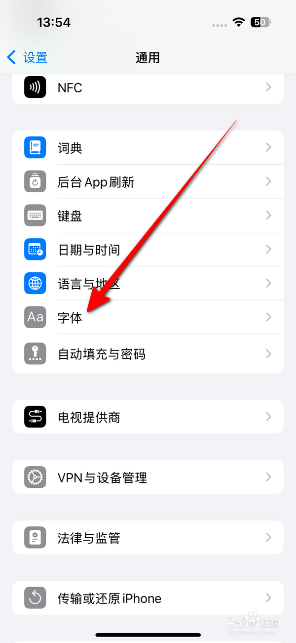苹果手机系统字体在哪设置