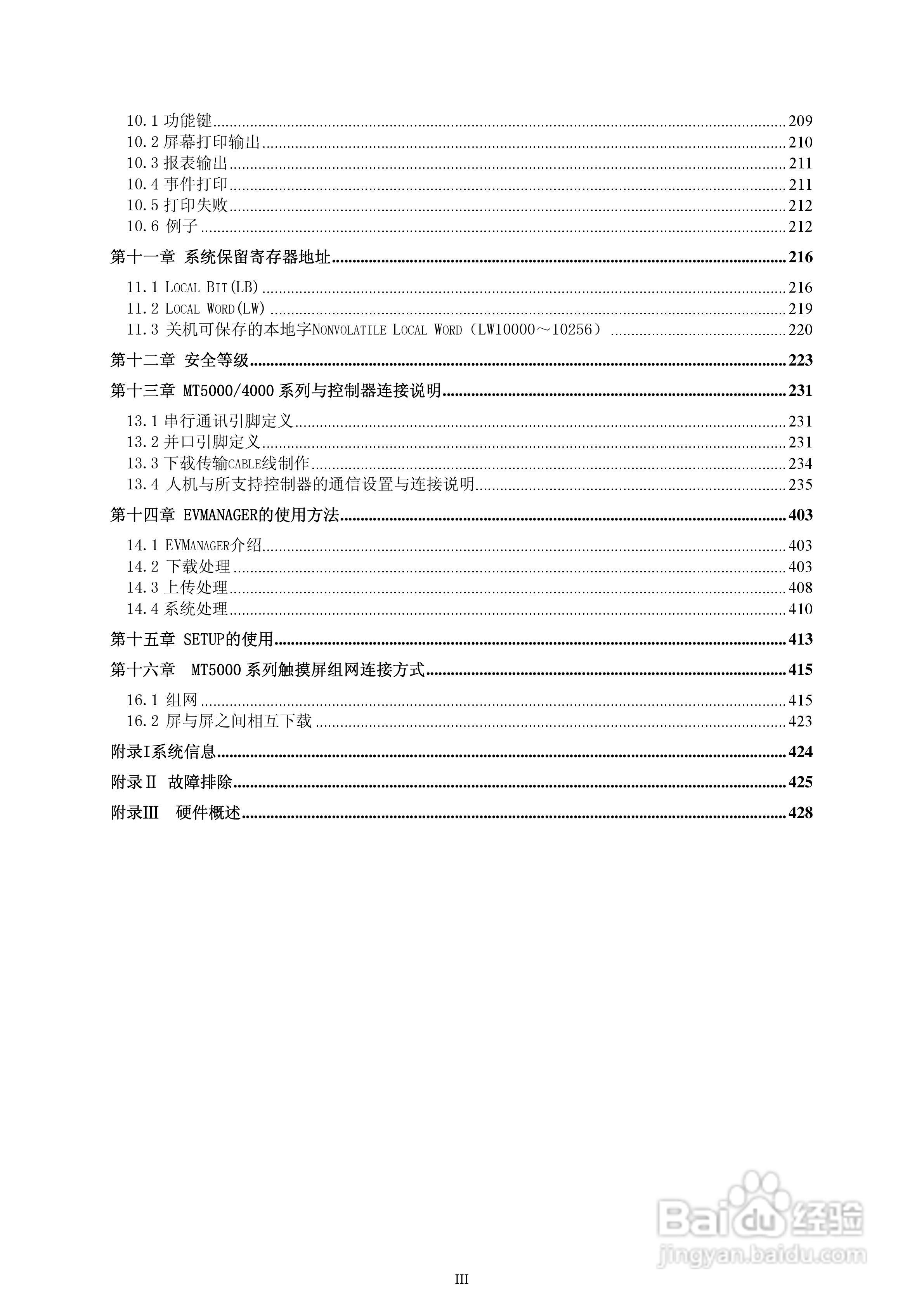 EV5000工业嵌入式人机介面（触摸屏）使用手册:[1]