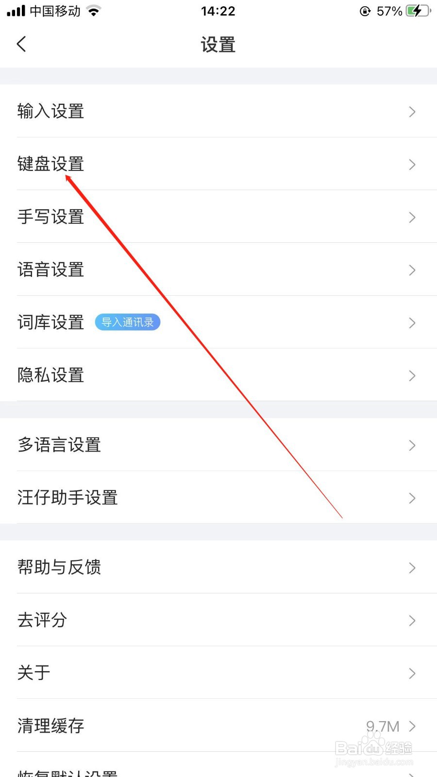 搜狗输入法怎么开启夜间模式？