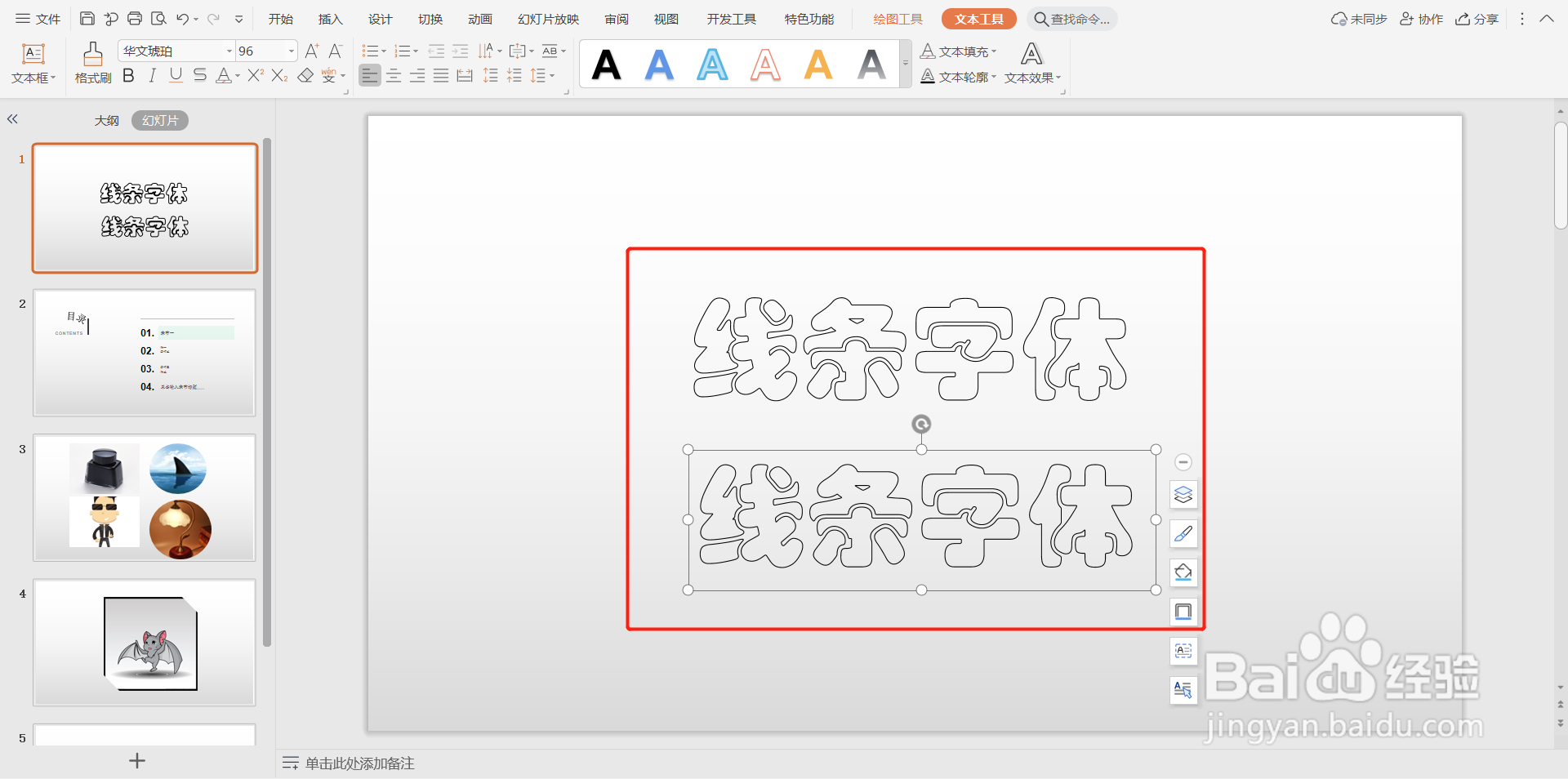 怎样在ppt中制作特别的线条字