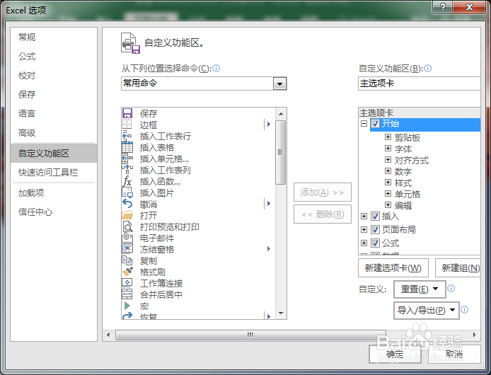 excle2016在现有选项卡中增加自定义组和命令