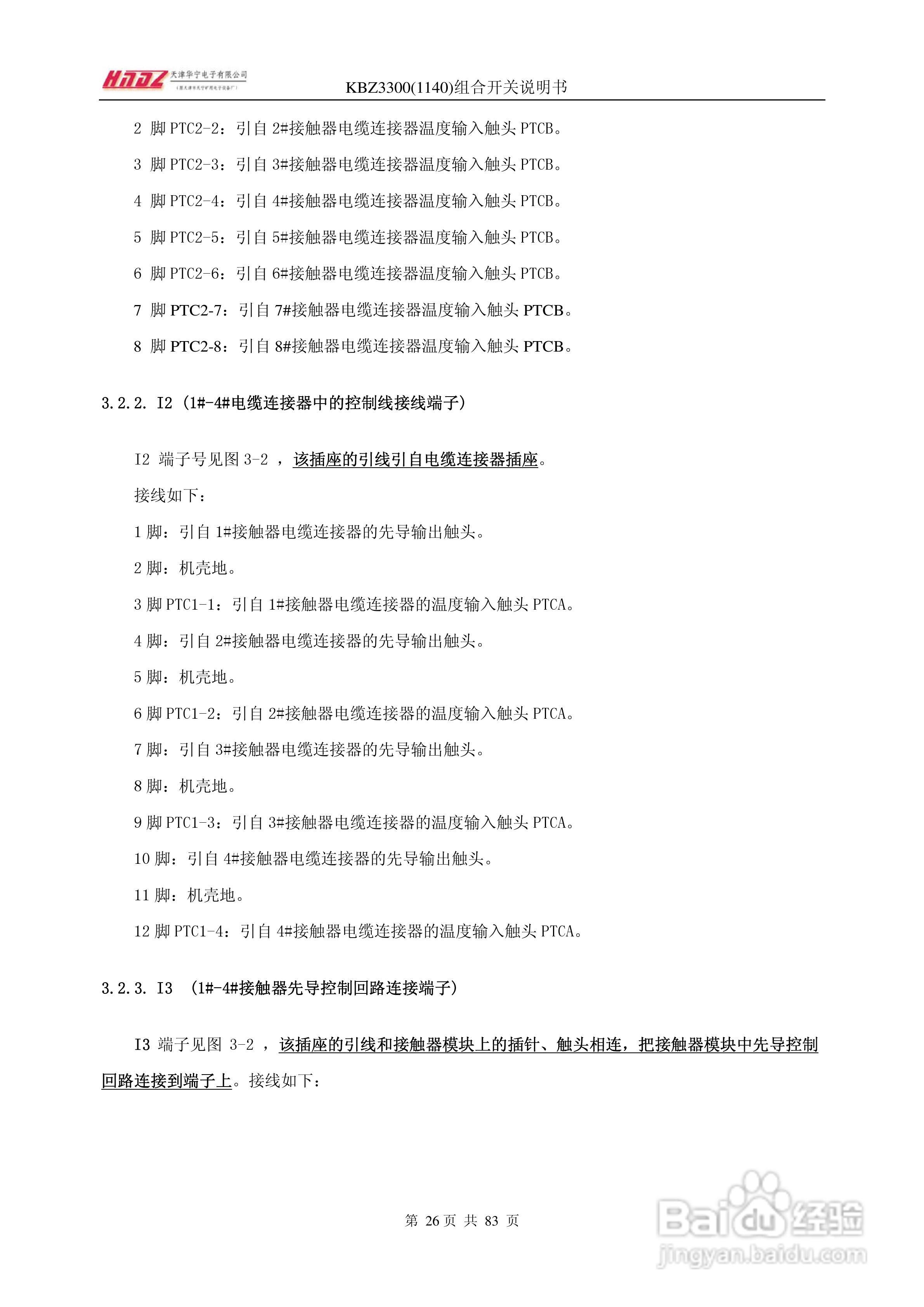 天津华宁KBZ3300组合开关使用说明书:[3]