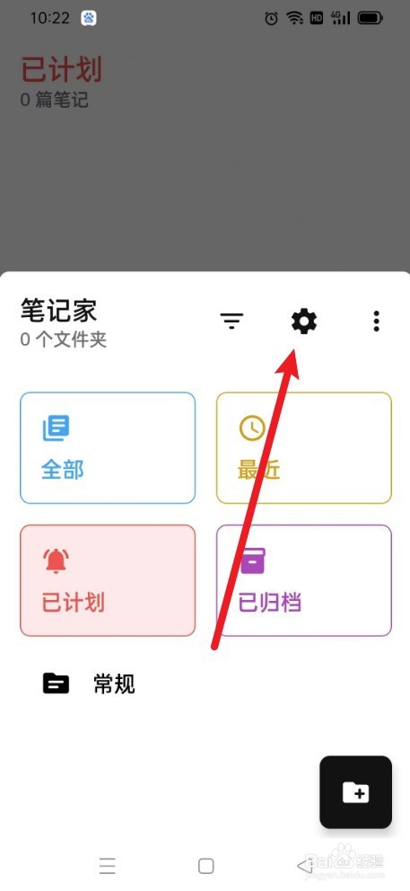 《笔记家》全屏模式如何开启