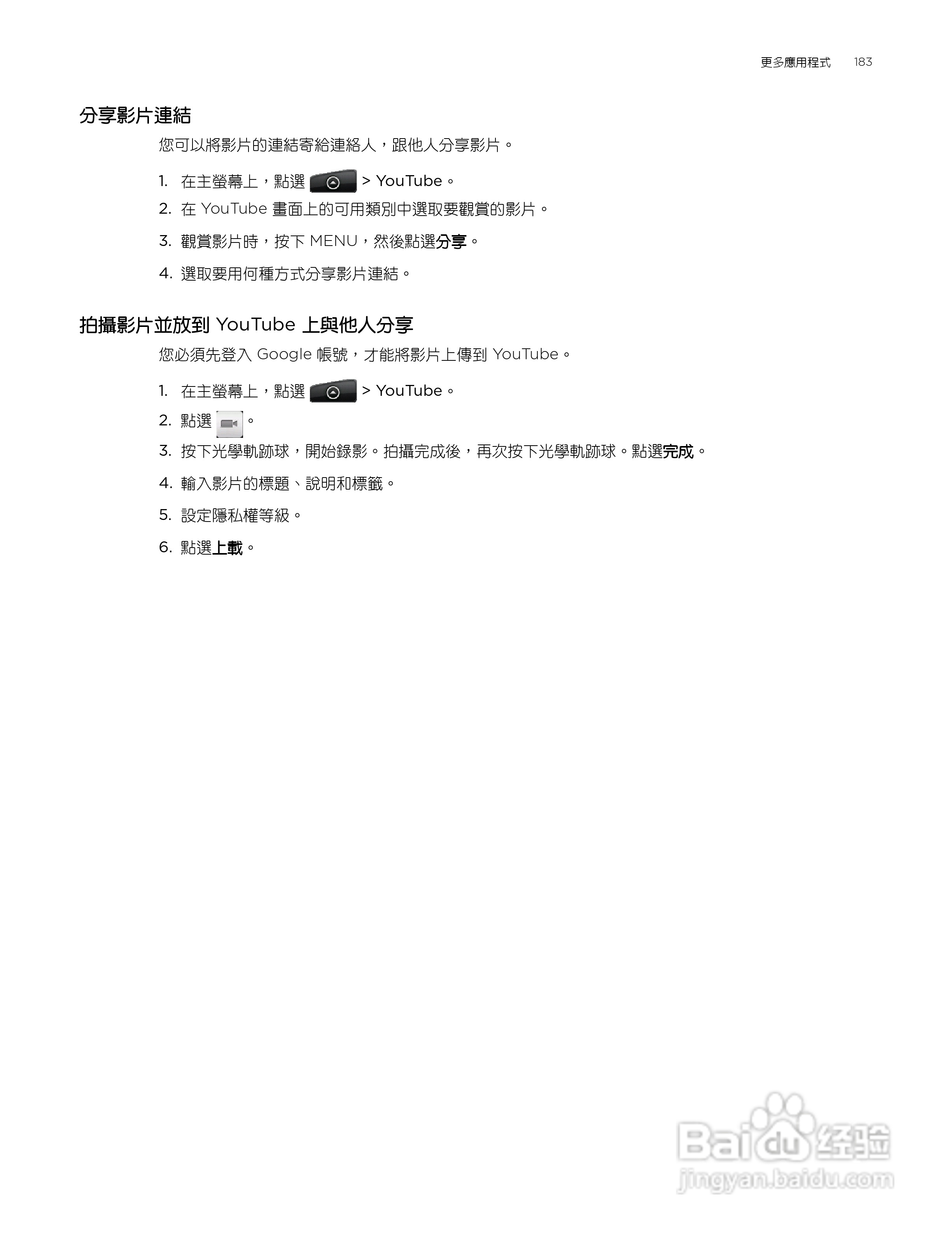 多普达HTC Aria A6380手机使用说明书:[19]