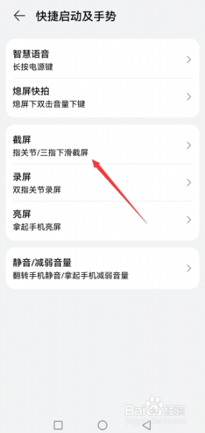 华为手机怎么开启指关节截屏