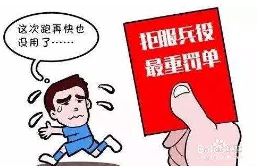 逃兵役会有什么严重后果