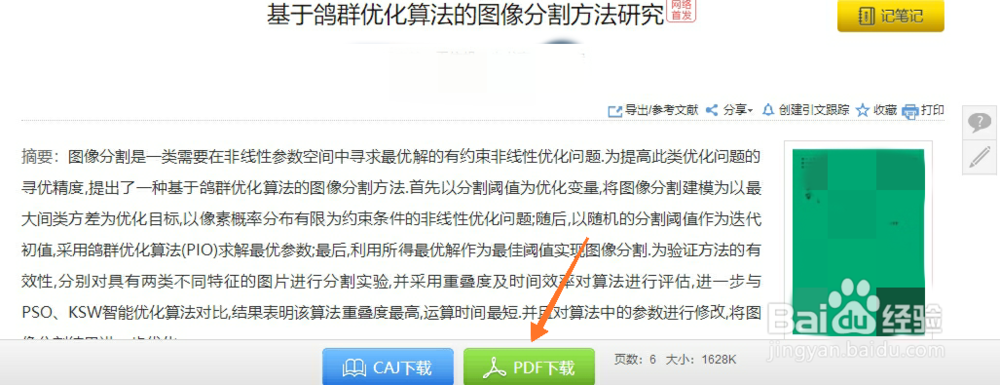 中国知网如何使用