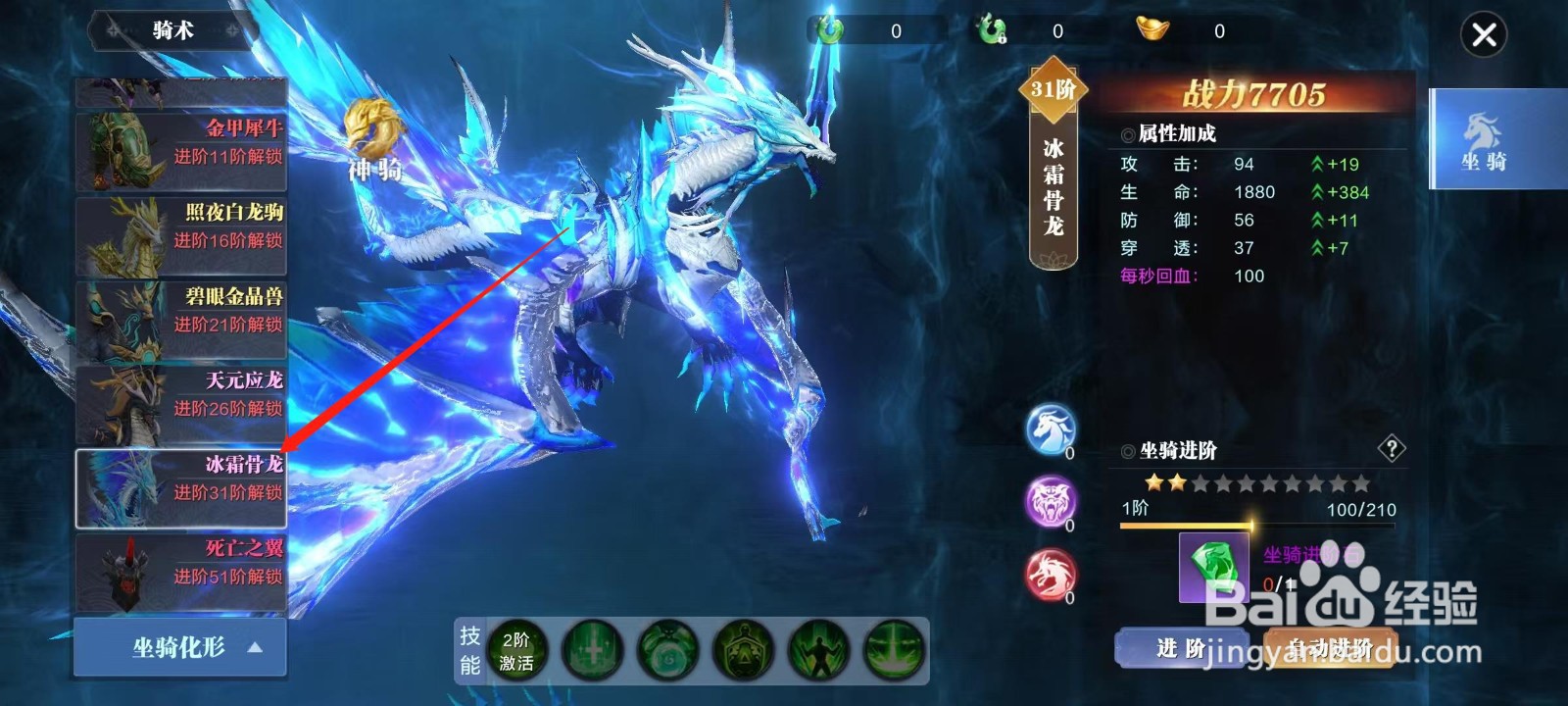 万剑至尊怎样查看冰霜骨龙的穿透