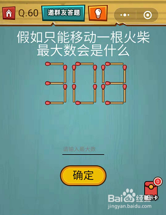 微信小程序烧脑大作战58-59-60关通关攻略
