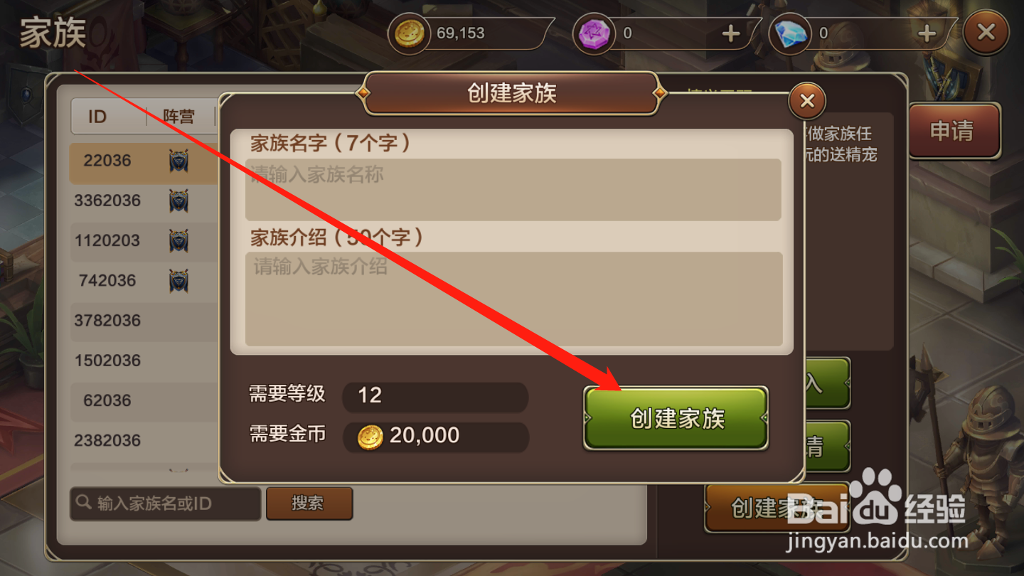 魔力宝贝如何创建家族
