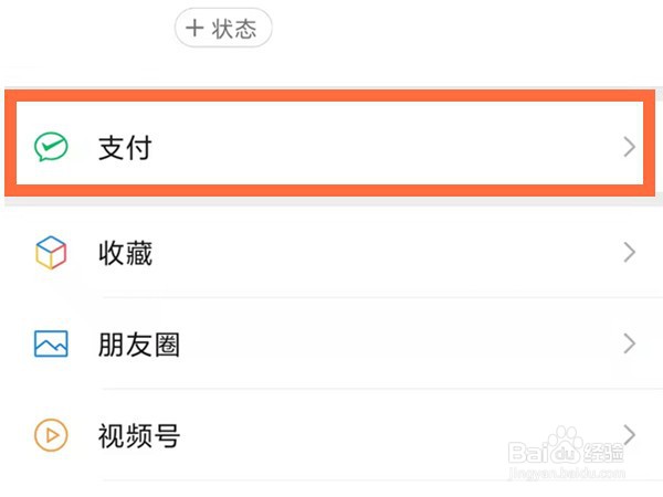 苹果13微信支付怎么设置指纹