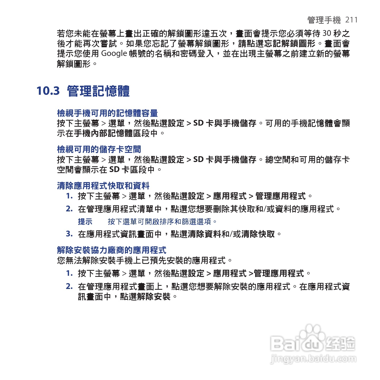 多普达HTC Hero手机使用说明书:[22]