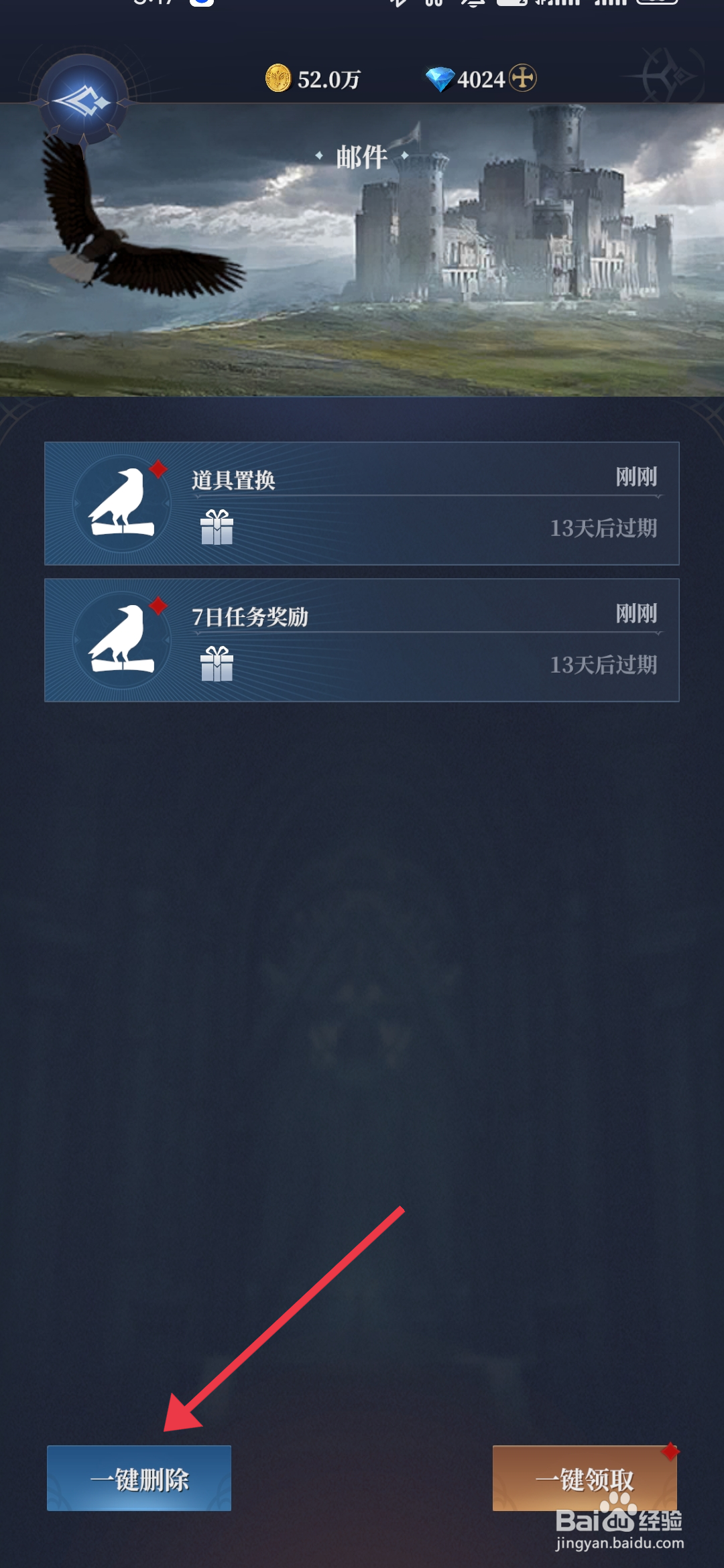 利萨斯英雄如何【一键删除邮件】？