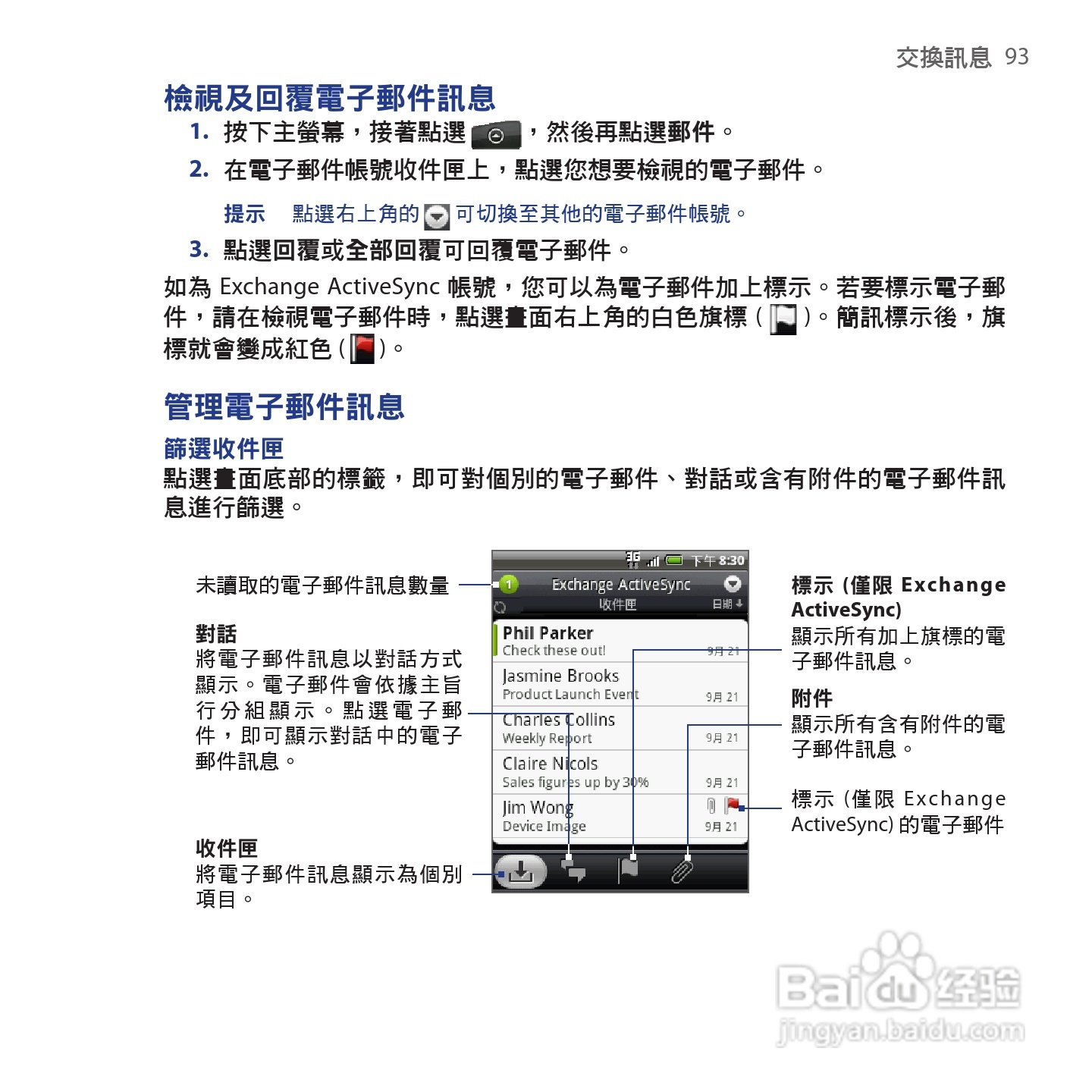 多普达HTC Tattoo手机使用说明书:[10]