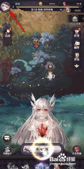 绯石之心如何切换账号