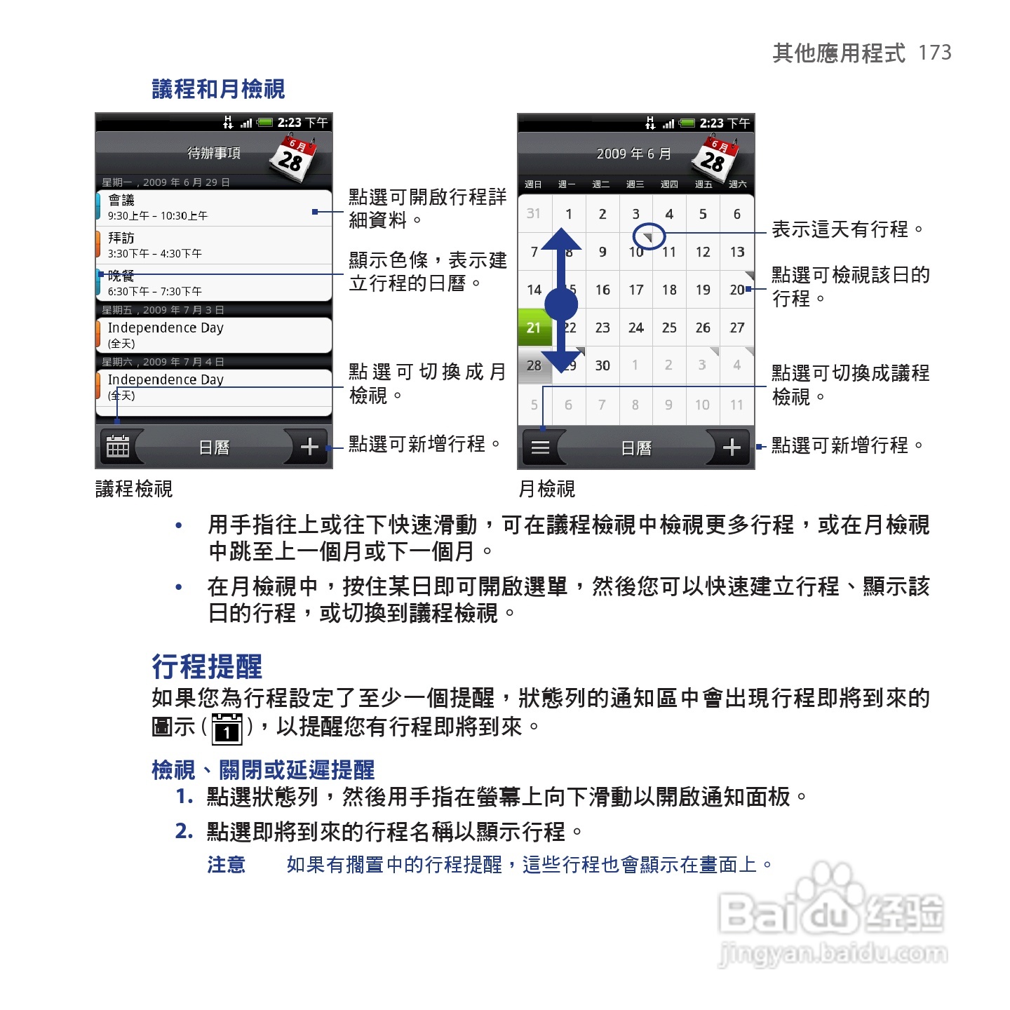 多普达HTC Hero手机使用说明书:[18]