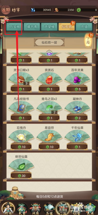 逍遥修真如何购买【二阶丹炉】