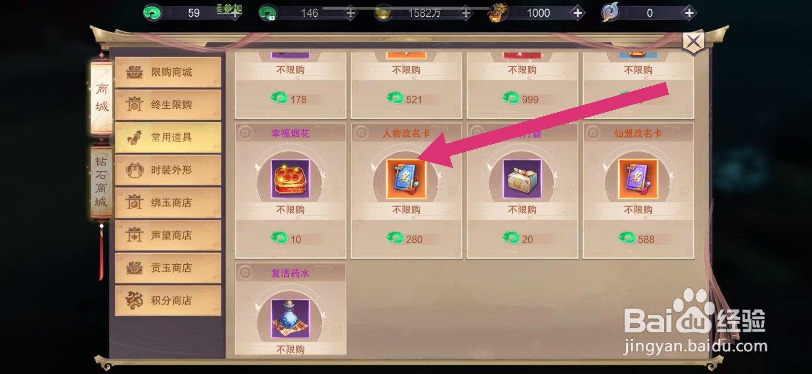 剑御天下如何购买【人物改名卡】