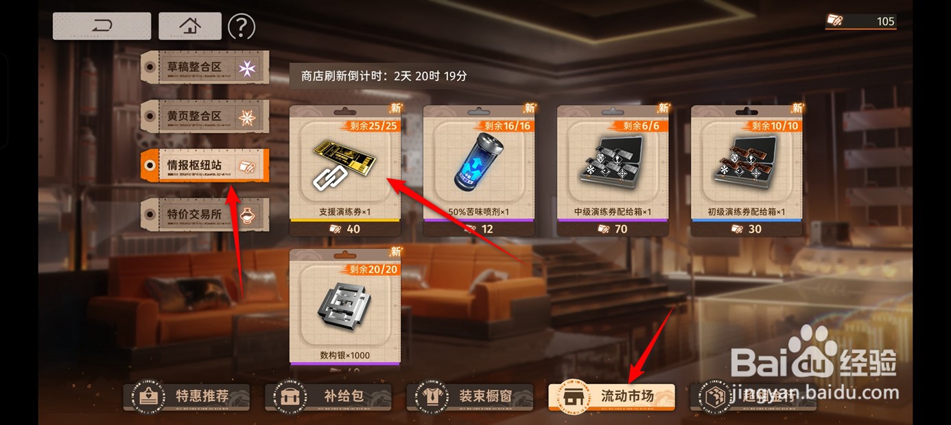 新月同行如何获得支援演练券