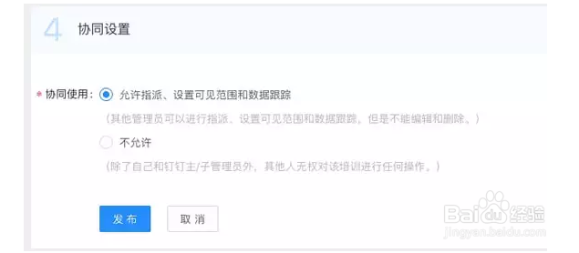 钉钉云课堂培训如何设置？