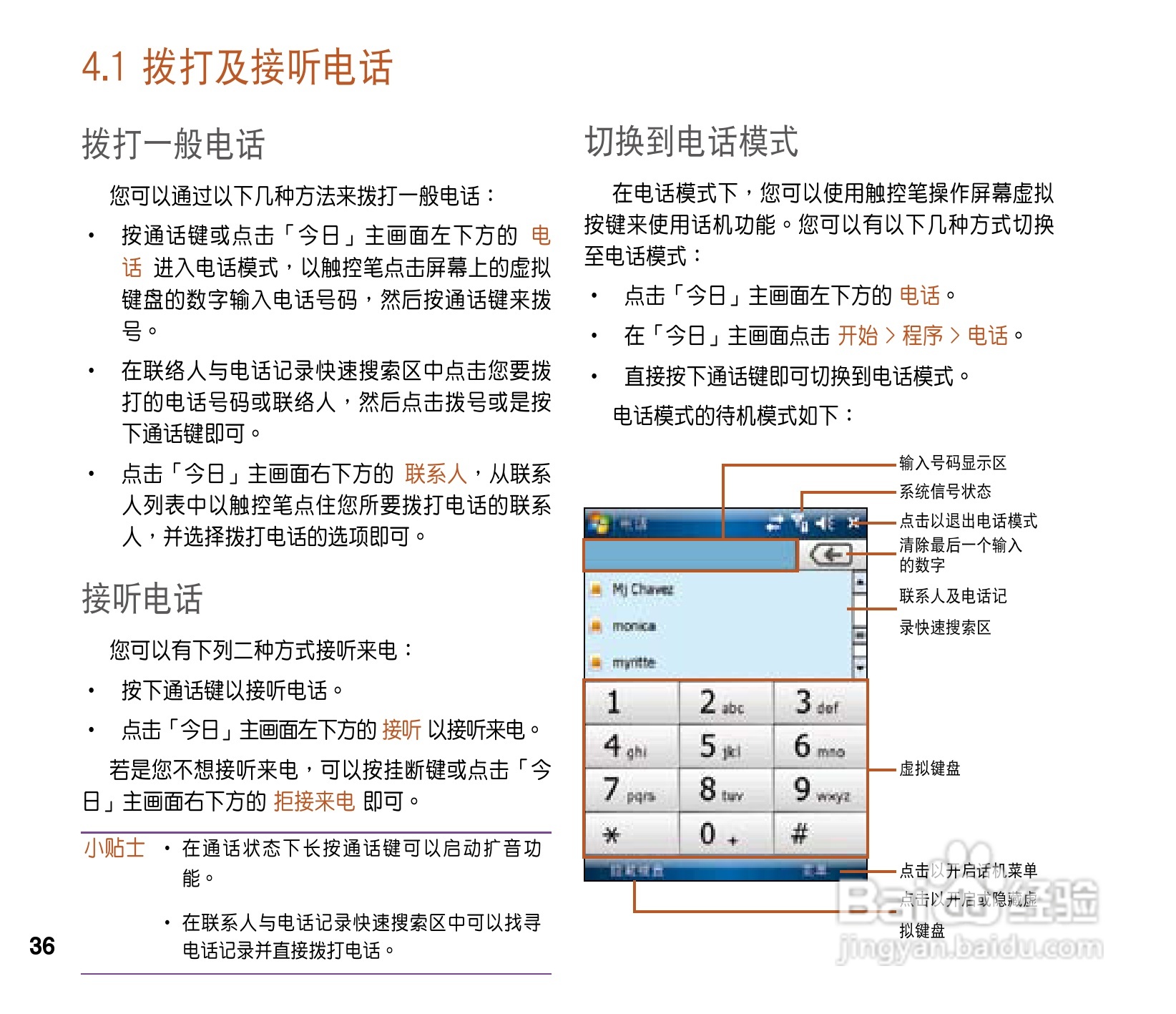 华硕ASUS P565手机使用说明书:[4]