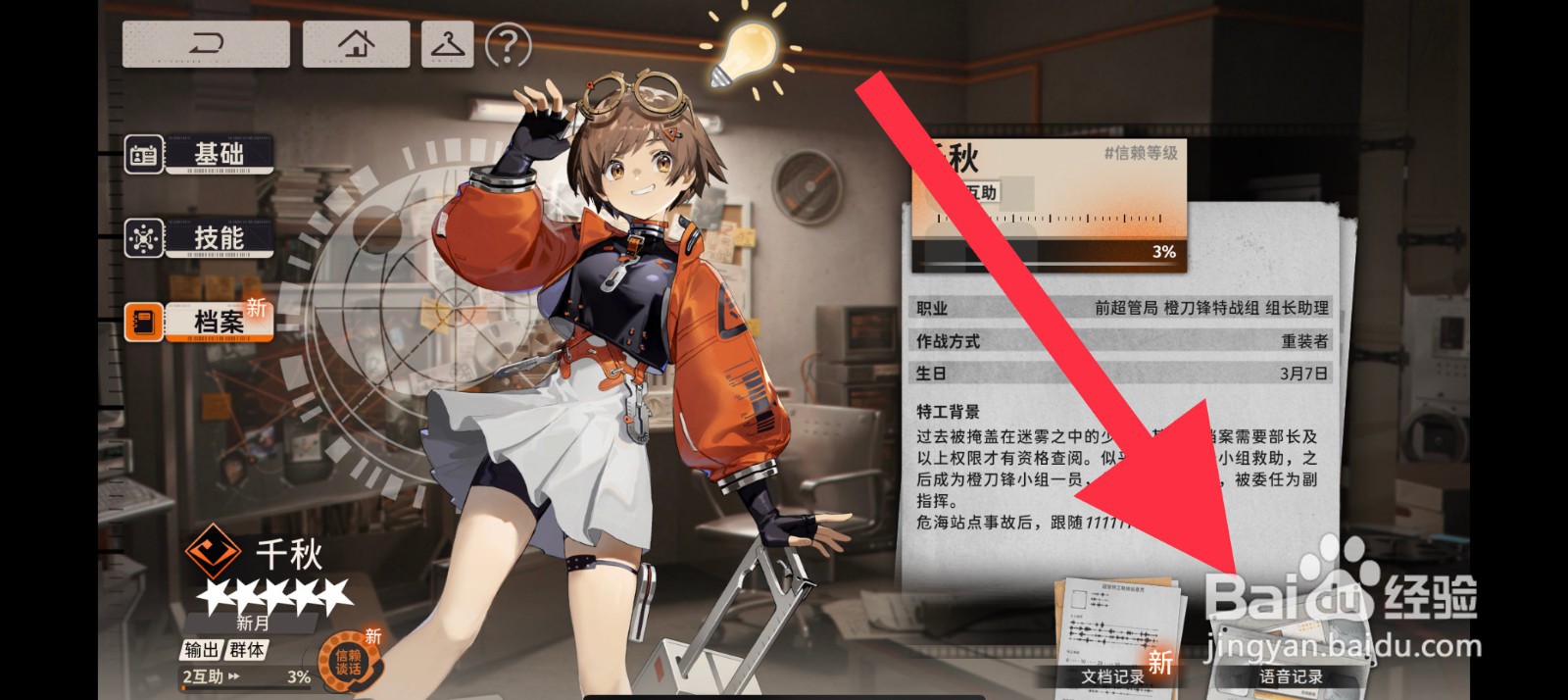 新月同行语音记录在哪查看
