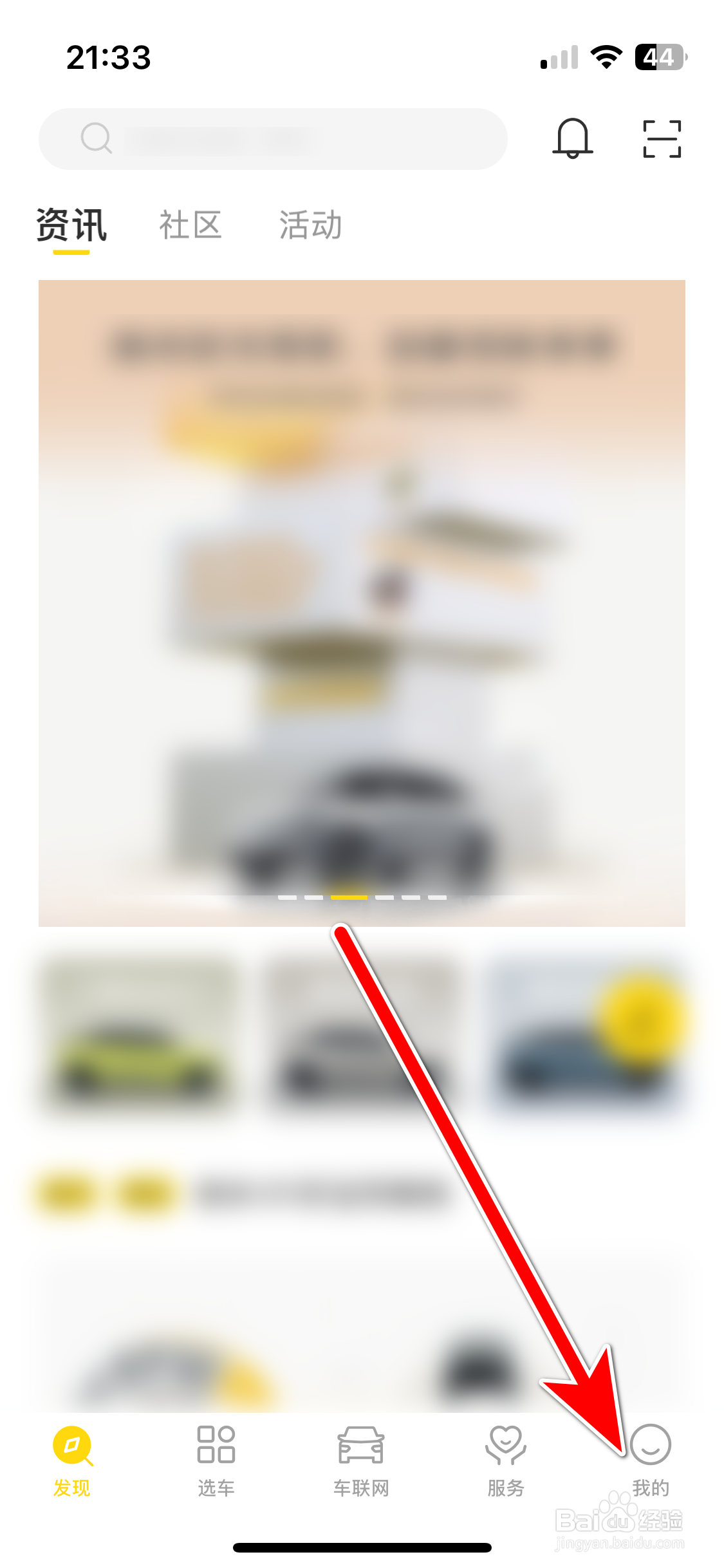 东风纳米如何查看我的关注列表