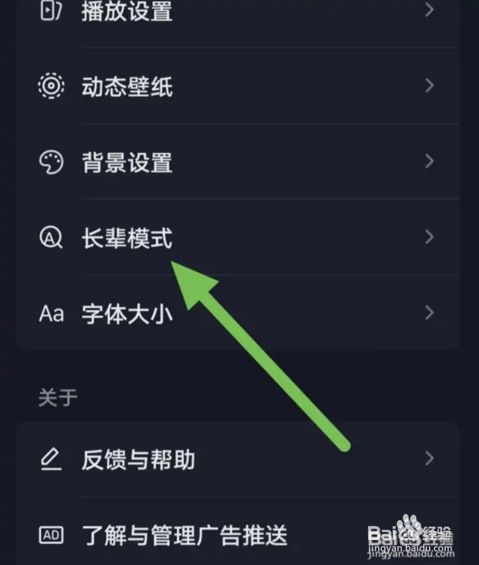 抖音开启长辈模式