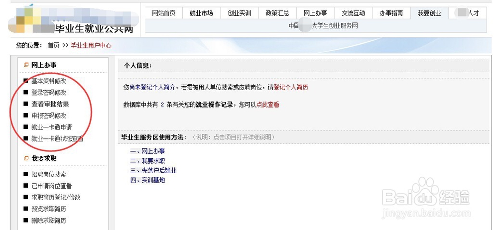毕业后怎么知道自己档案信息和去向