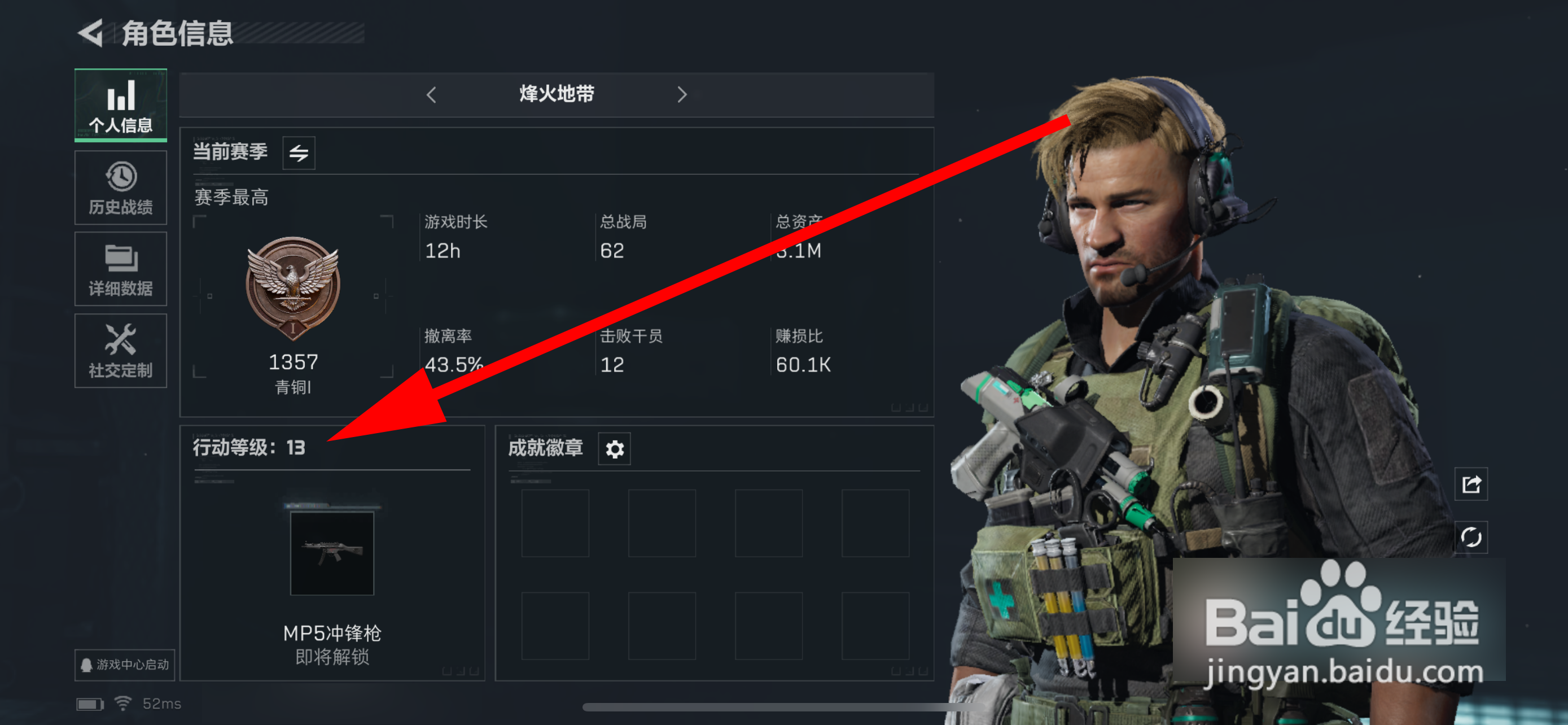 三角洲行动如何查看行动等级