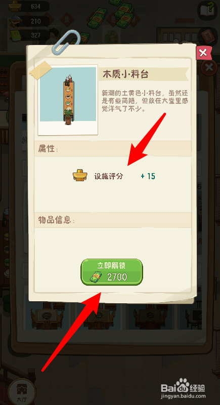 幸福路上的火锅店设施评分怎么提升