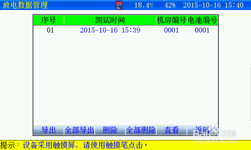 智能蓄电池活化仪操作指南（二）