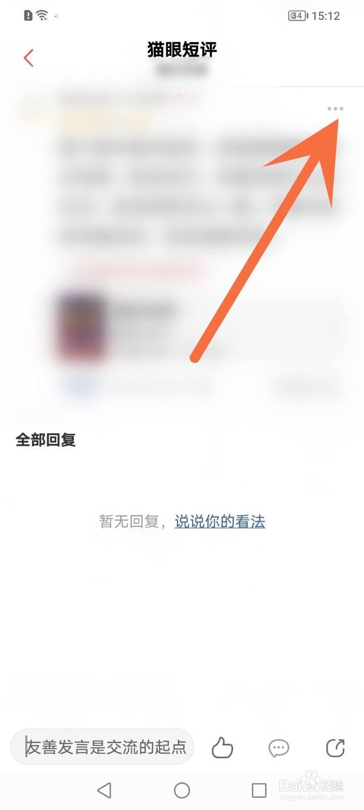 猫眼怎么删除自己发表的影评