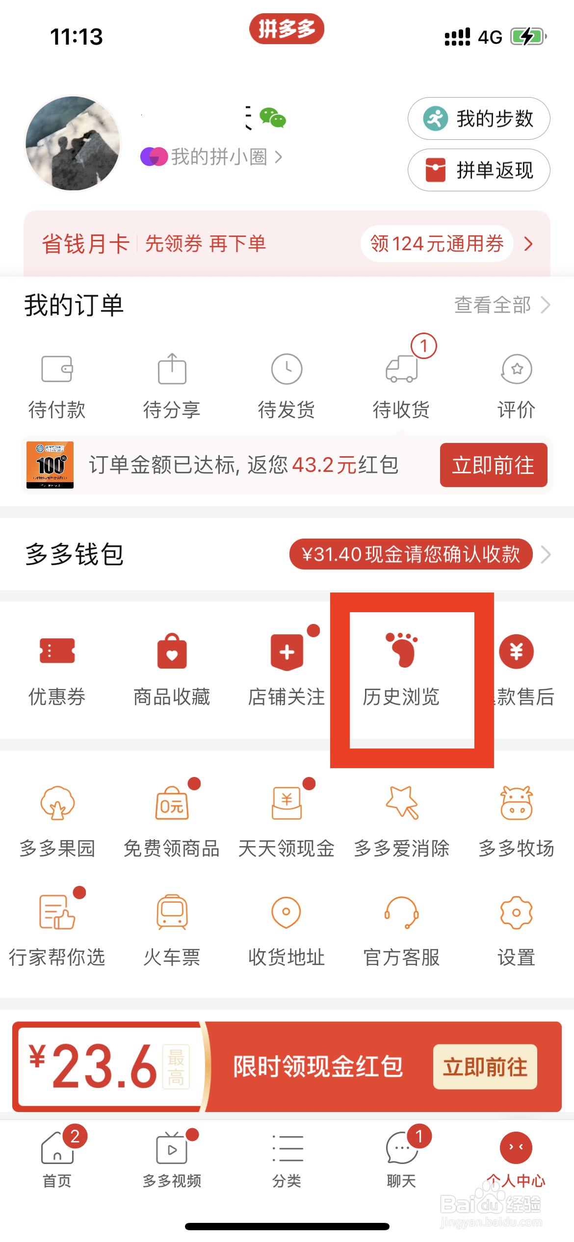 拼多多怎么查看历史浏览记录