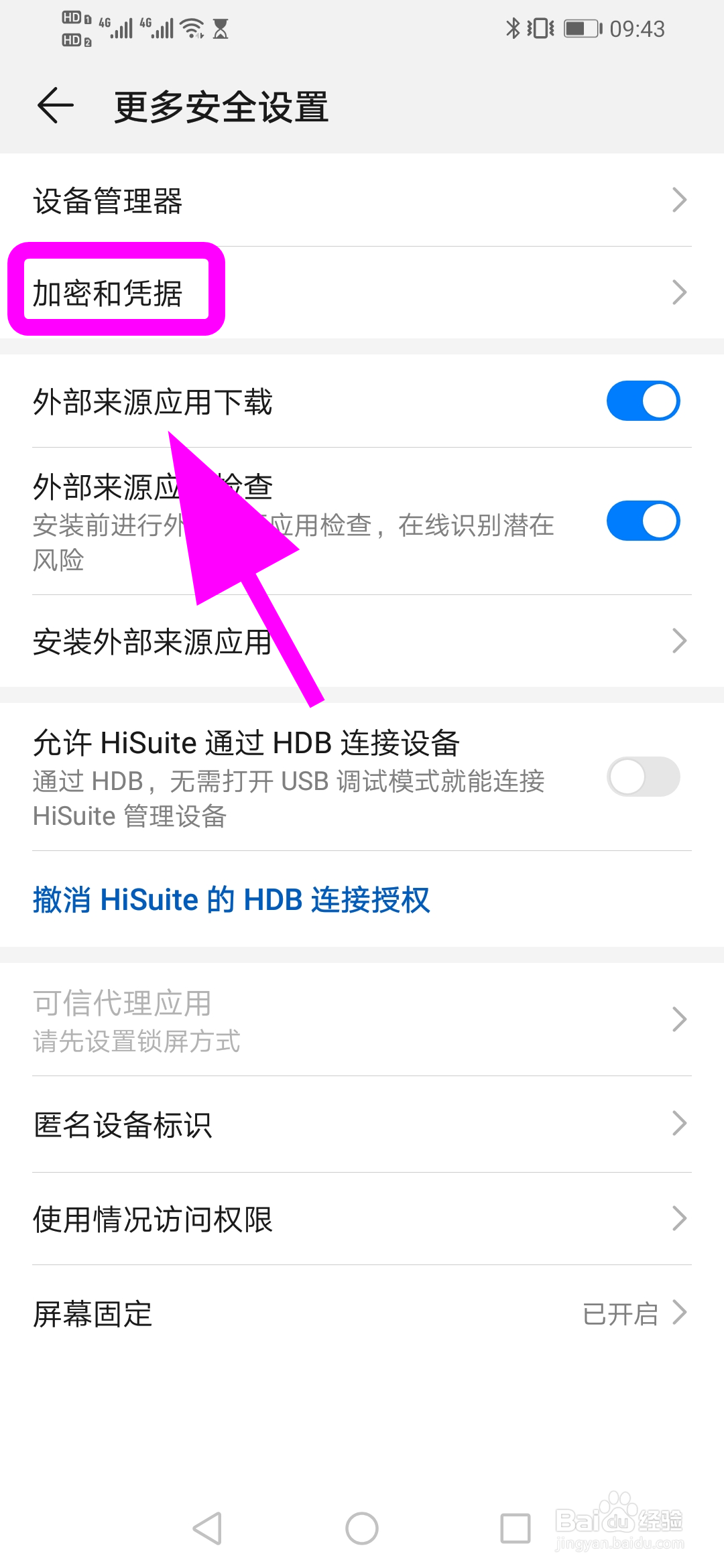 华为手机怎么给SIM卡设置密码