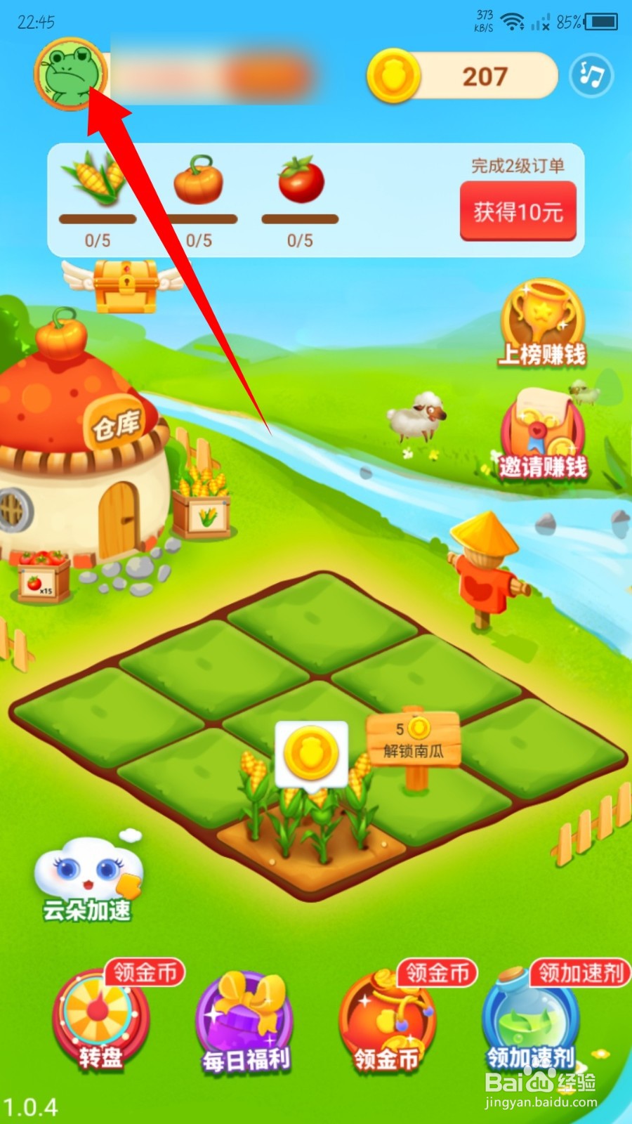 我的农场怎么填写邀请码