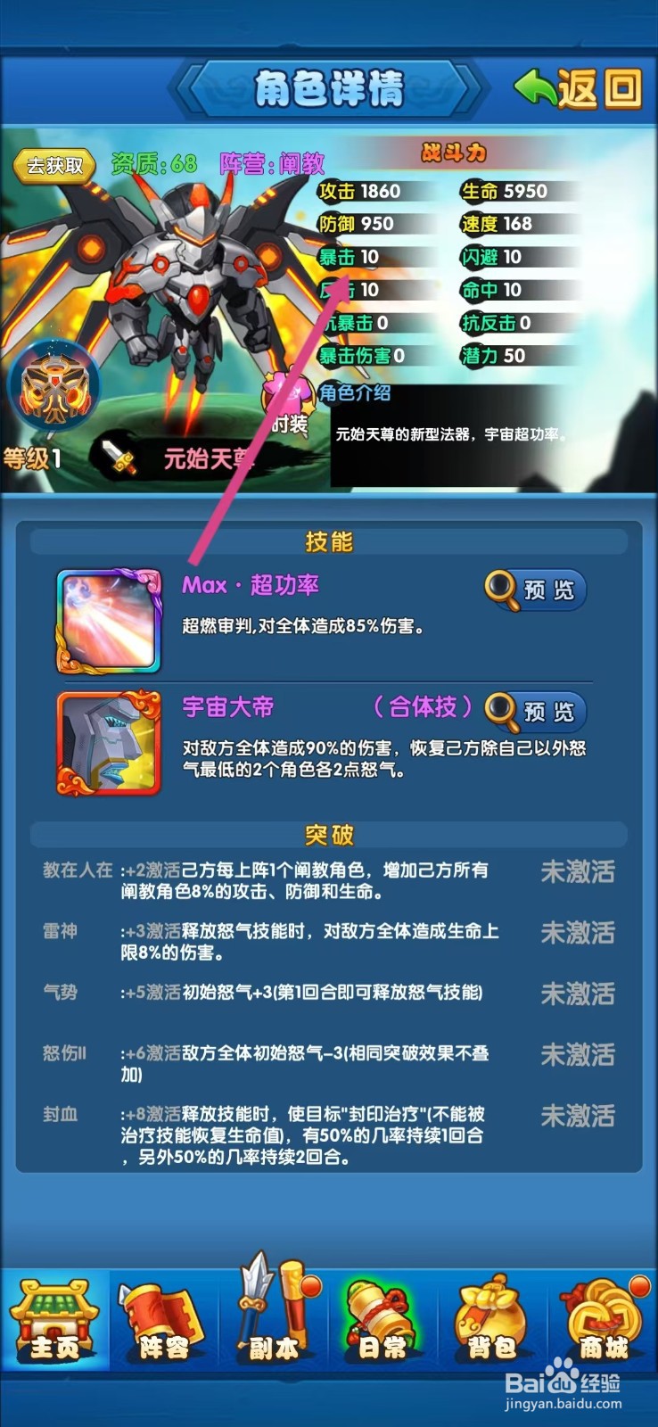 作妖计如何查看元始天尊的【暴击】